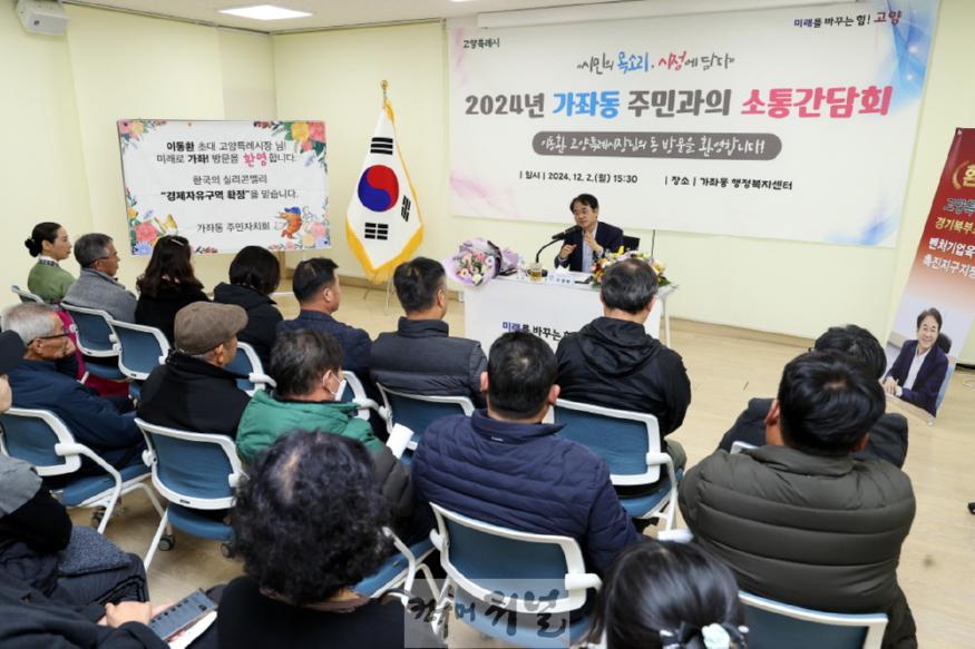 2-1. 지난 2일 가좌동 주민과의 소통간담회.jpg
