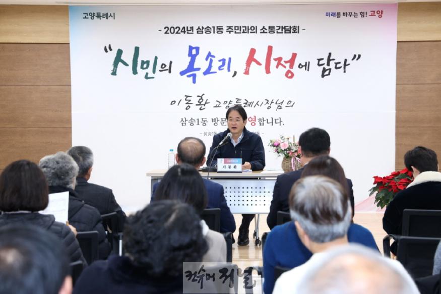 2-2. 지난 3일 삼송1동 주민과의 소통간담회.jpg