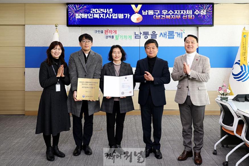 (1) 남동구, 2024년 장애인복지사업평가 우수  자체 선정.jpg