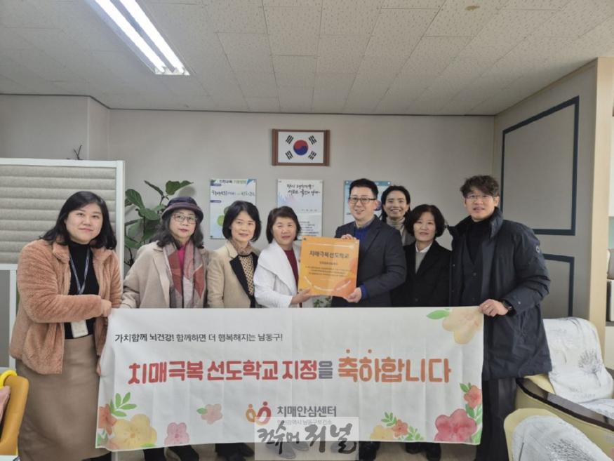 (2-1) 남동구, 인천동부초등학교 치매극복 선도학교로 지정.jpg