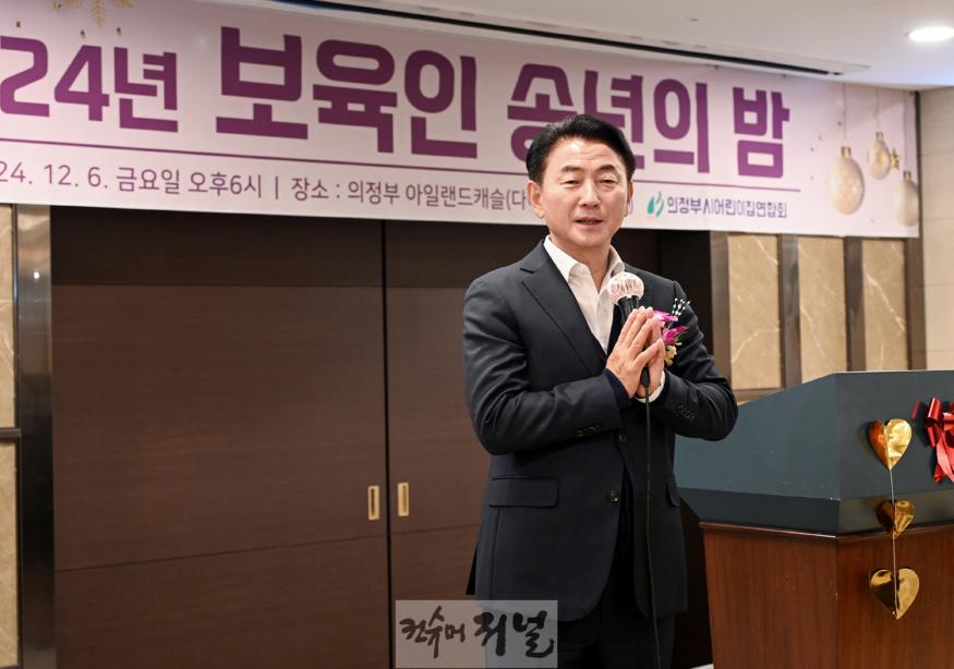 1.여성보육과(의정부시, 어린이집연합회 ‘2024년 보육인의 밤’ 성황리 개최)1.JPG