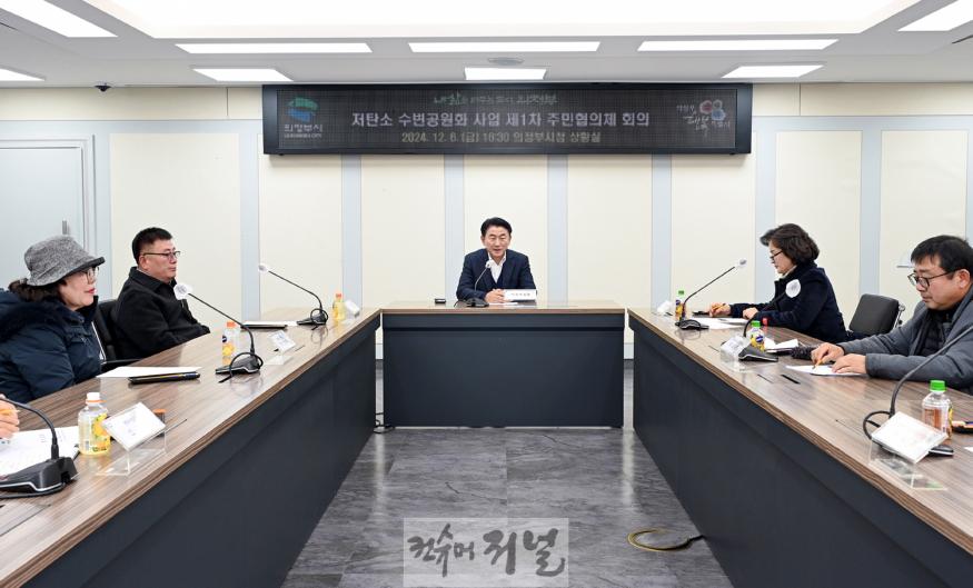 2.생태하천과(의정부시, 저탄소 수변공원화사업 관련 주민협의체 회의 개최)1.JPG