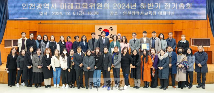 1. 인천광역시교육청,  미래교육위원회 3기 하반기 총회 개최.jpg