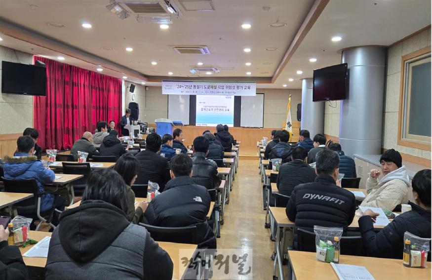 연천군, 동절기 도로제설 작업 위험성 평가 교육 실시.jpg