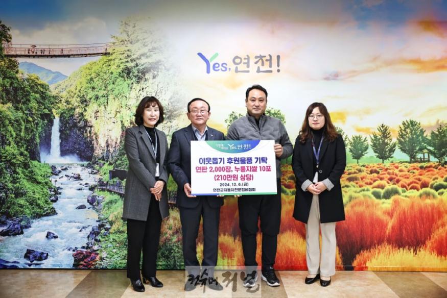 연천군자동차전문정비협회  210만원 상당의 연탄 등 후원물품 기탁.jpg