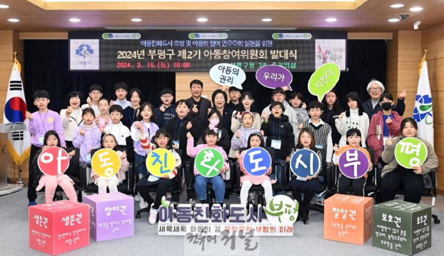 1. 부평구, 어린이 살기 좋은 도시로 ‘우뚝’ 유니세프 아동친화도시 인증 획득.jpg