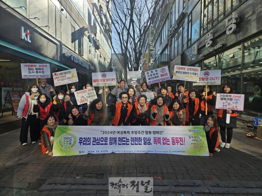 3. 동두천시, 2024년 여성폭력 추방주간 민관경 합동 캠페인 실시(1).jpg