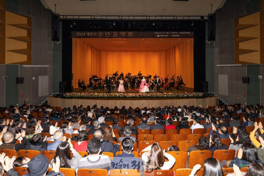1209  ‘2024 계양구 송년음악회’ 개최 (1).jpg