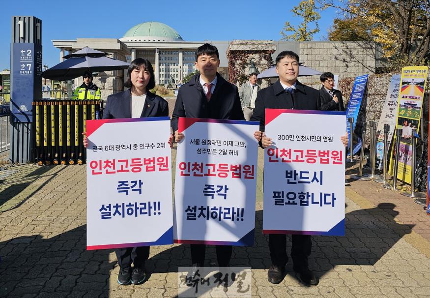 (사진)인천시의원 고등법원 유치 관련 유치활동.jpg