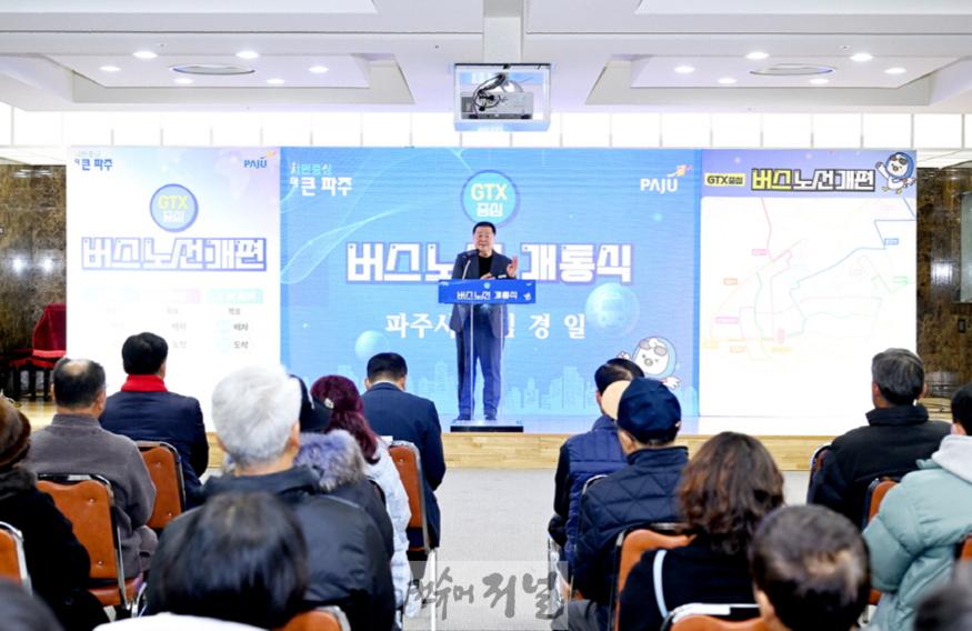 2. 파주시, 지티엑스 중심 버스노선 개통식 개최 (1).jpg