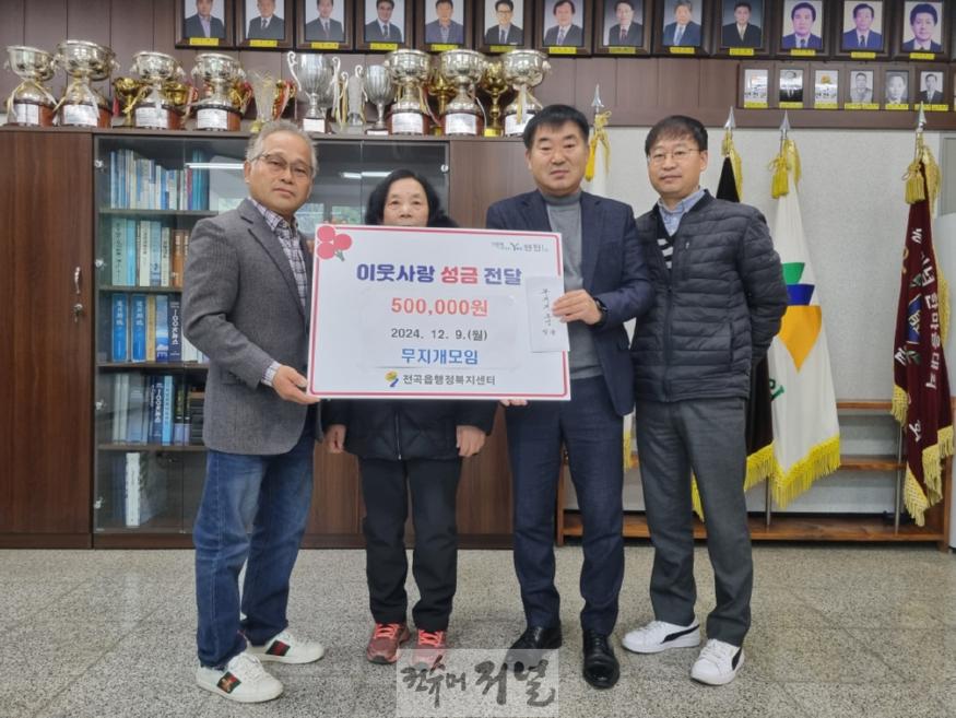 무지개 모임, 전곡읍 지역사회보장협의체에 성금 50만원 전달.jpeg