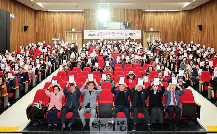 (7-1) 남동구, 2024 남동구 자원봉사의 날 기념식 개최.jpg