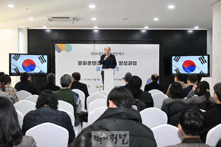 7. 동두천시 교육발전특구, ‘2024 문화콘텐츠 창업자 양성 과정’ 성과 보고회 개최(1).jpg