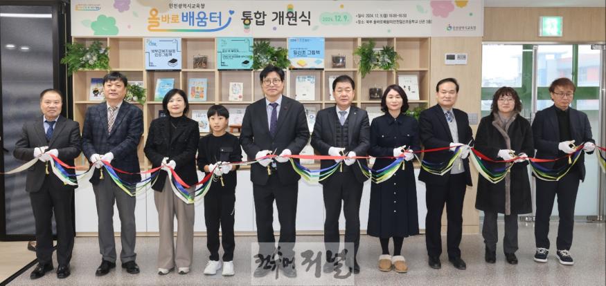 2. 인천광역시교육청, 권역별 올바로배움터 개원.jpg