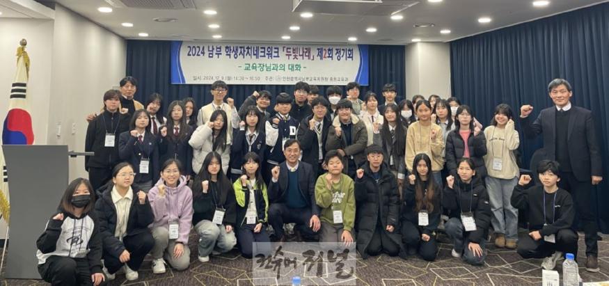 3. 인천남부교육지원청, 학생자치네트워크 ‘두빛나래’ 정기회 개최.jpg