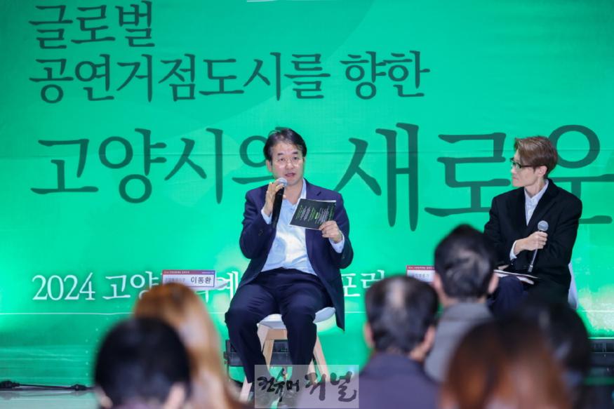1-2. ‘2024 고양문화예술정책포럼’ 특별 대담 (左 이동환 고양특례시장, 右 임희윤 음악평론가).jpg