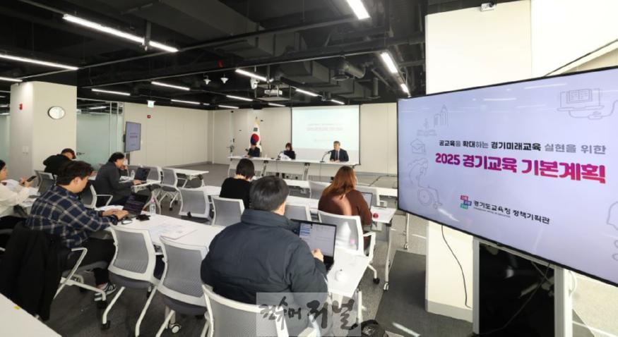 241210_학교__경기공유학교__경기온라인학교로_공교육_대변혁_추진__2025_경기교육_기본계획_수립(사진1).JPG