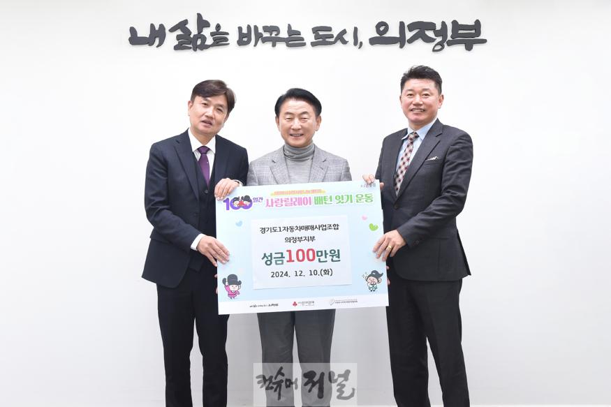 버스정책과(경기도1자동차매매사업조합 의정부지부, 100일간 사랑릴레이 성금 100만 원 기부).jpg
