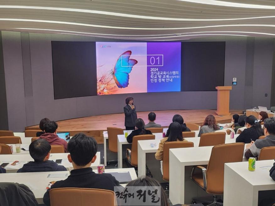 241210_경기도교육청__누구도_소외되지_않는_교육_실현!_‘학교_밖_교육(수업학점)_인정’_정책설명회_개최(사진1).jpg
