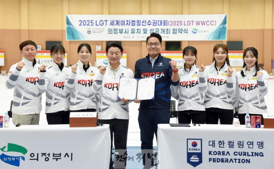 4.체육과(의정부시, 2025 LGT 세계여자컬링선수권대회 준비 총력)2-2025 LGT 세계여자컬링선수권대회 유치 (사)대한컬링연맹과 협약식.JPG