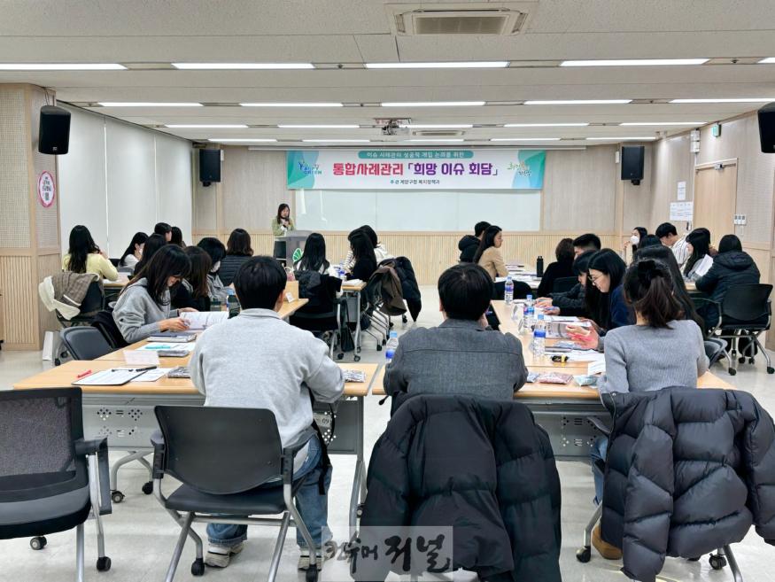 1211 계양구, 2024년 통합사례관리 ‘희망 이슈 회담’ 성료 (1).jpg