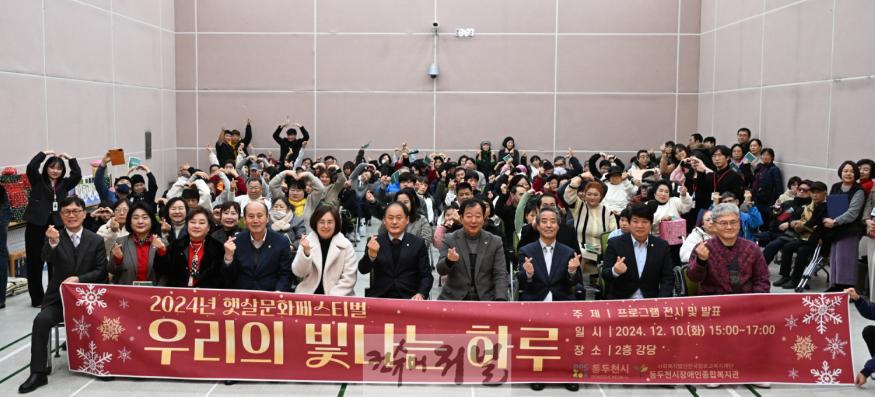 3. 동두천시 장애인종합복지관, 햇살문화페스티벌 송년 축제 성료(1).jpg