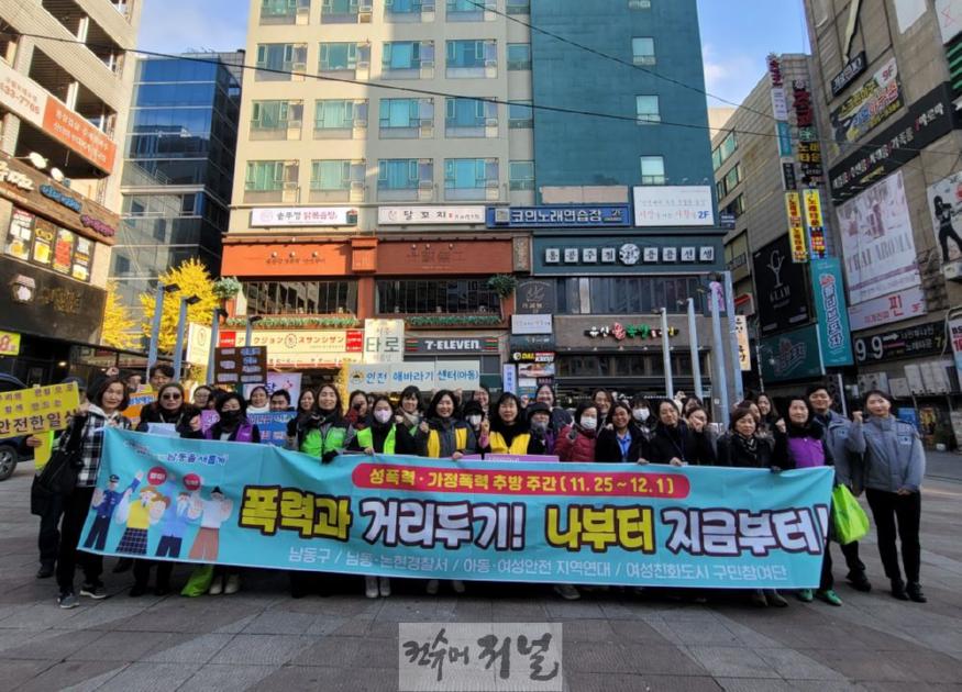 (3-1) 남동구, '폭력 예방 민·관 합동 캠페인' 실시.jpg