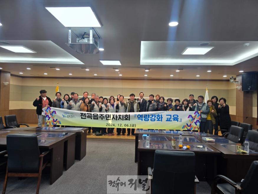 연천군 전곡읍 주민자치회 선진지 견학.jpeg