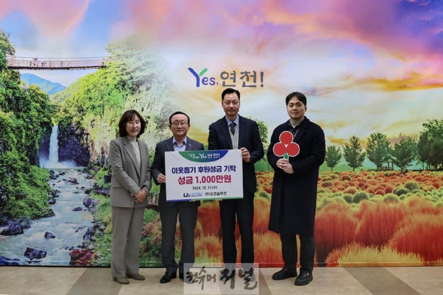 ㈜유앤솔류션, 연천군에 성금 1,000만원 기탁.jpg