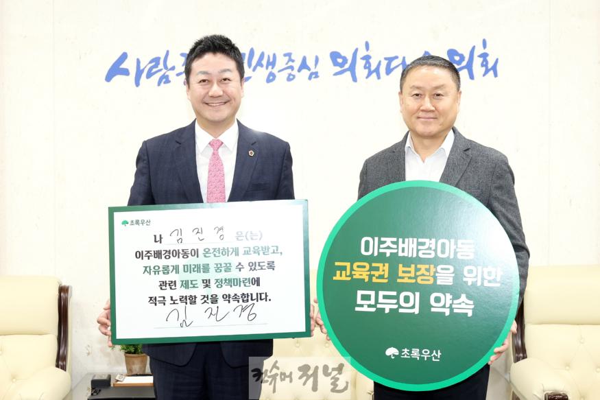 241211 김진경 의장, ‘이주배경아동 교육권 보장’ 서명 캠페인 동참 (1).jpg