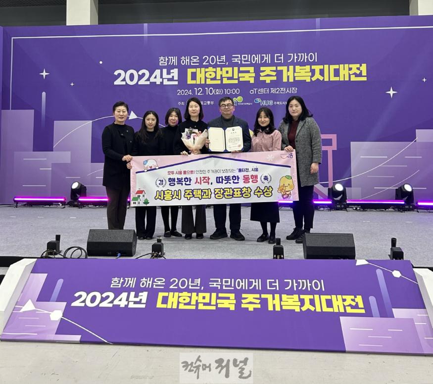 보도자료4 시흥시, 국토부 주거복지대전 장관표창 수상.jpg