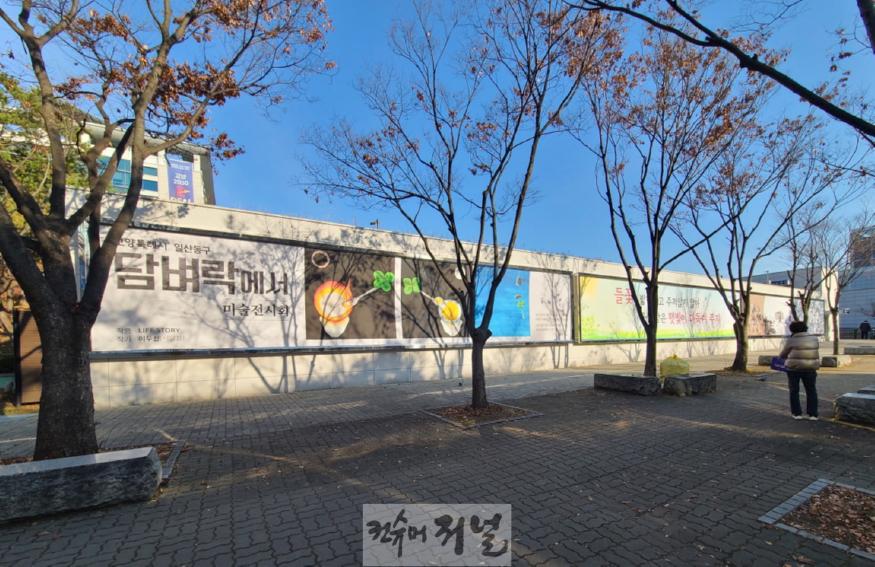 (구와동)1-6. 동구청 외벽을 활용한 일산동구 담벼락에서, 글판_미술 전시회.jpg