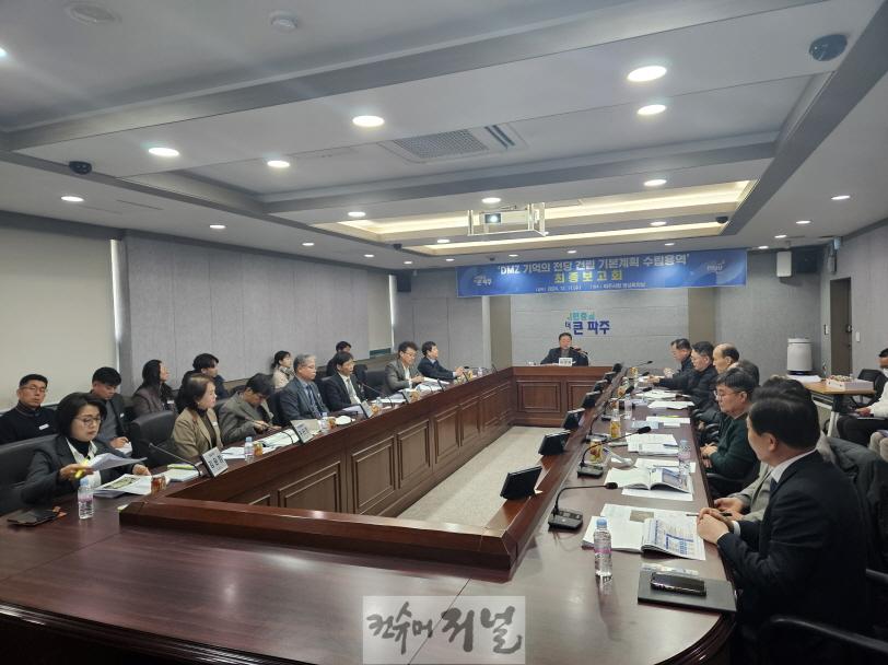 4. 파주시,‘디엠지(DMZ) 기억의 전당 건립 기본계획 수립 용역’최종보고회 개최.jpg