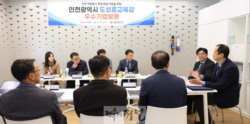 1. 도성훈 인천광역시교육감, 스타합동관세사무소와 직업계고 발전 방안 논의.jpg