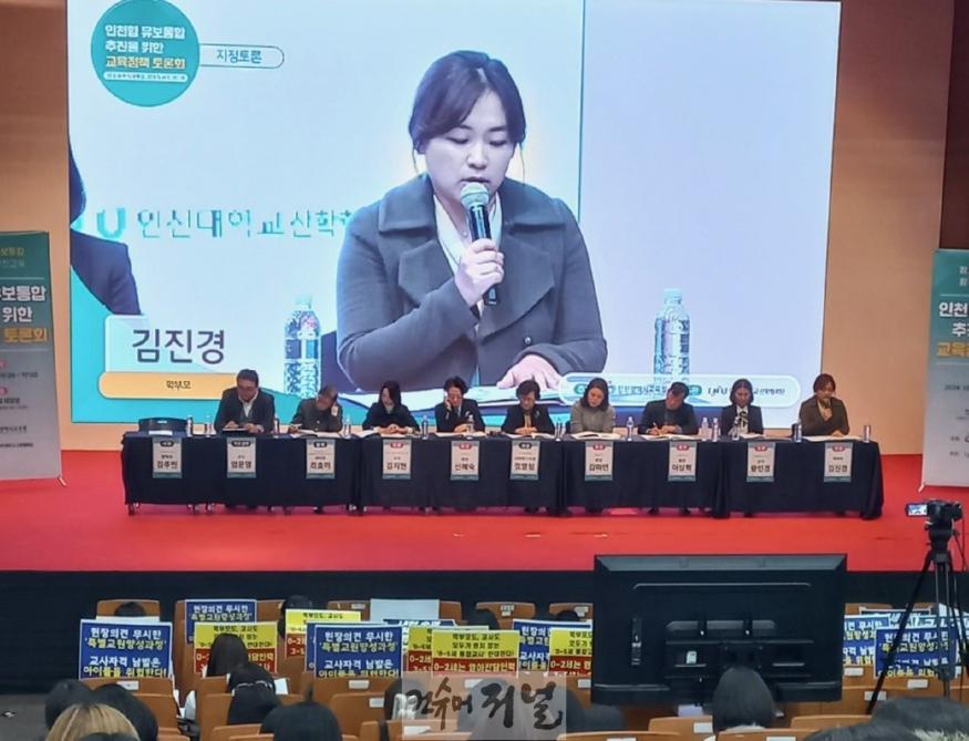 5. 인천광역시교육청, 유보통합 교육정책 토론회 개최.jpg