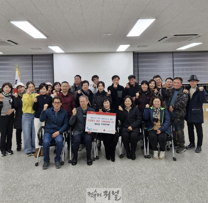 1212 계양2동 보장협의체, ‘사랑더하기 일일바자회 수익금’ 400만 원 기탁.jpg