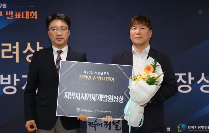 2. 동두천시청 정운영주무관, ‘지방공무원 정책연구 발표대회’ 2년 연속 장려상 수상(1).jpg