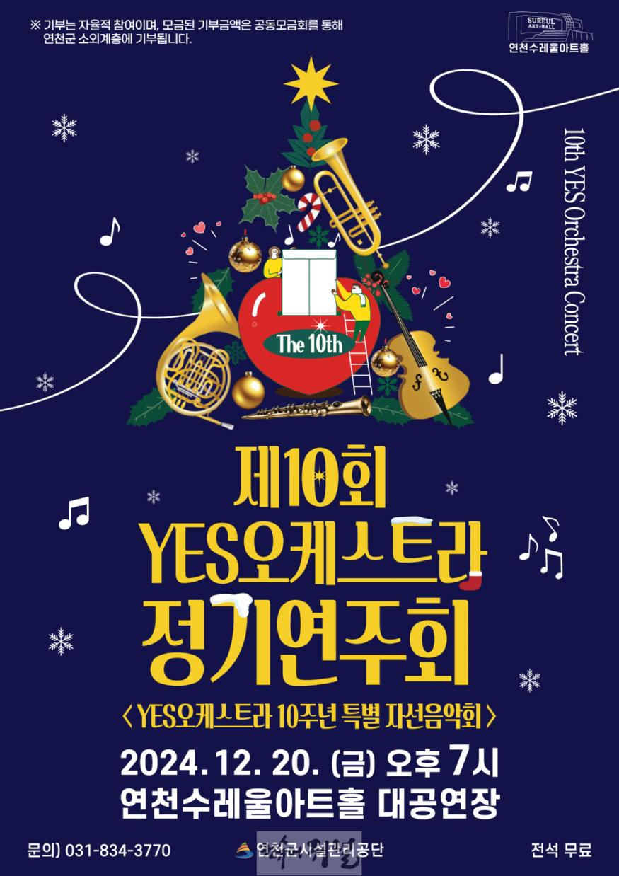 보도자료(YES오케스트라).jpg