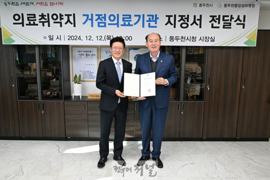 ★8. 동두천시, 의료취약지 거점의료기관 지정기관에 지정서 전달(1).jpg