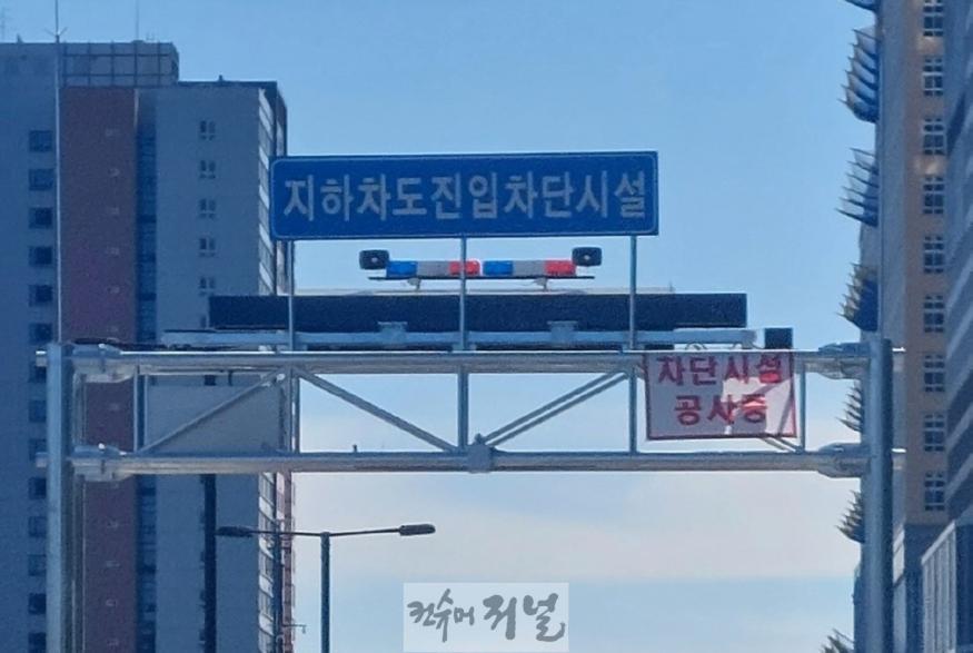 1-3. 서오릉지하차도 자동진입차단시설.jpg