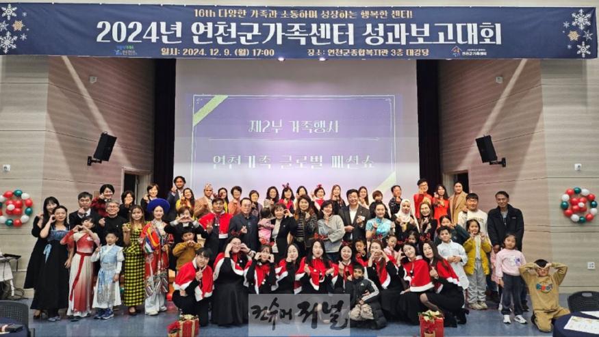 연천군가족센터 성과보고회 진행.jpg