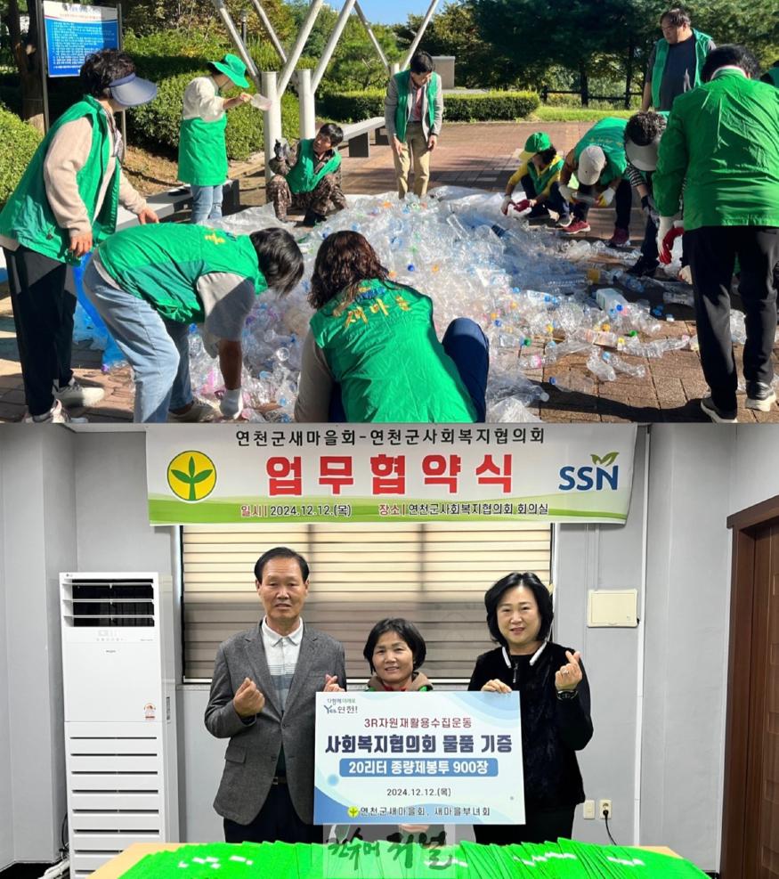 연천군새마을회, 페트병 보상제도로 종량제봉투 900장 기증.jpg