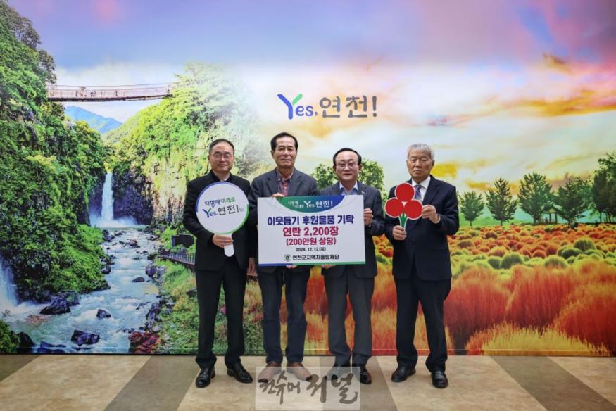 연천군지역자율방재단  취약계층 위한 연탄 2 200장 기탁.jpg