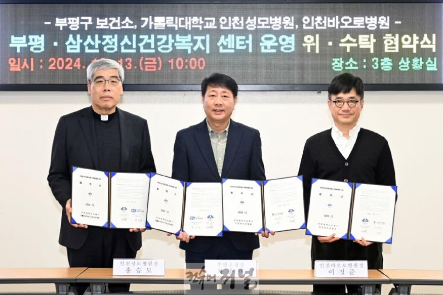 2. 부평구, 부평·삼산정신건강복지센터 운영 위·수탁 협약 체결1.JPG