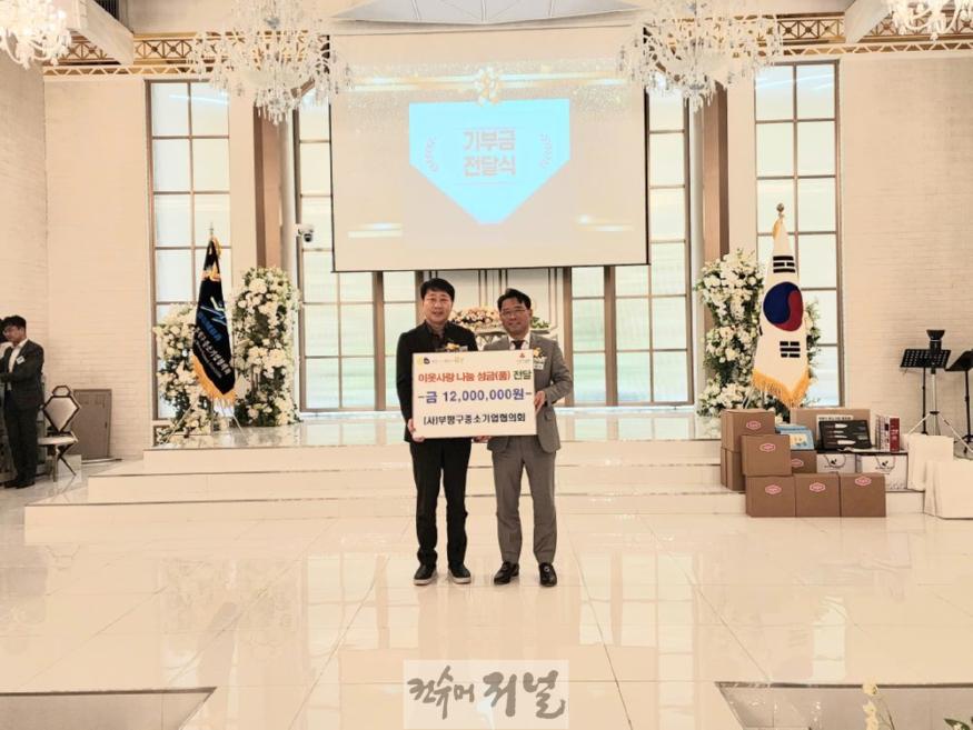 3. 부평구, (사)부평구 중소기업협의회로부터 이웃사랑 나눔 성금 및 성품 전달받아.jpg