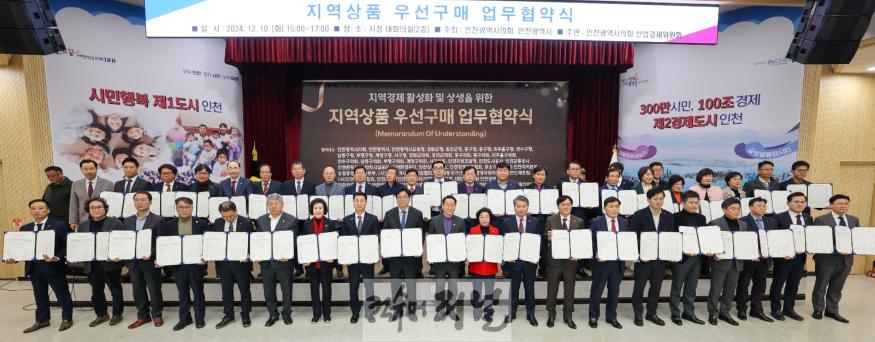 2. 인천광역시교육청, 지역상품 우선구매로 지역경제 활성화 나서.jpg
