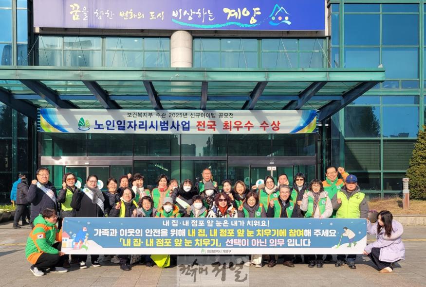1213 계양구, 내 집(점포) 앞 눈 치우기 동참 캠페인 실시 (1).jpg