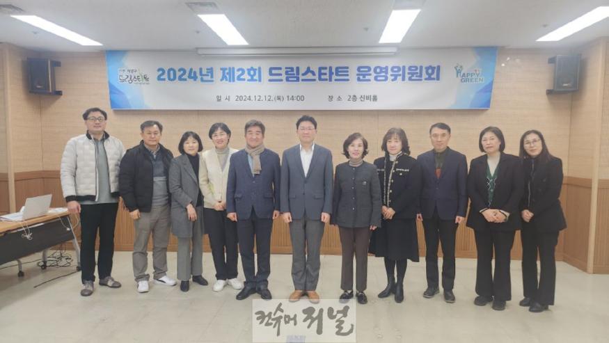 1213 계양구 드림스타트, 2024년 제2회 드림스타트운영위원회 개최(1).jpg