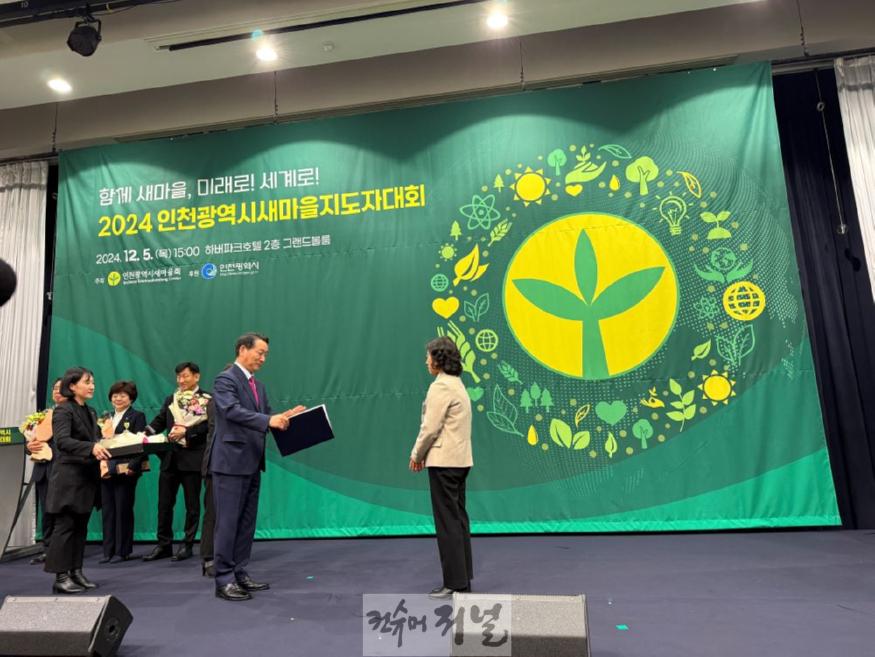 (4-1) 남동구 새마을부녀회 논현1동 최영애 회장, 대통령 표창 수상.jpg