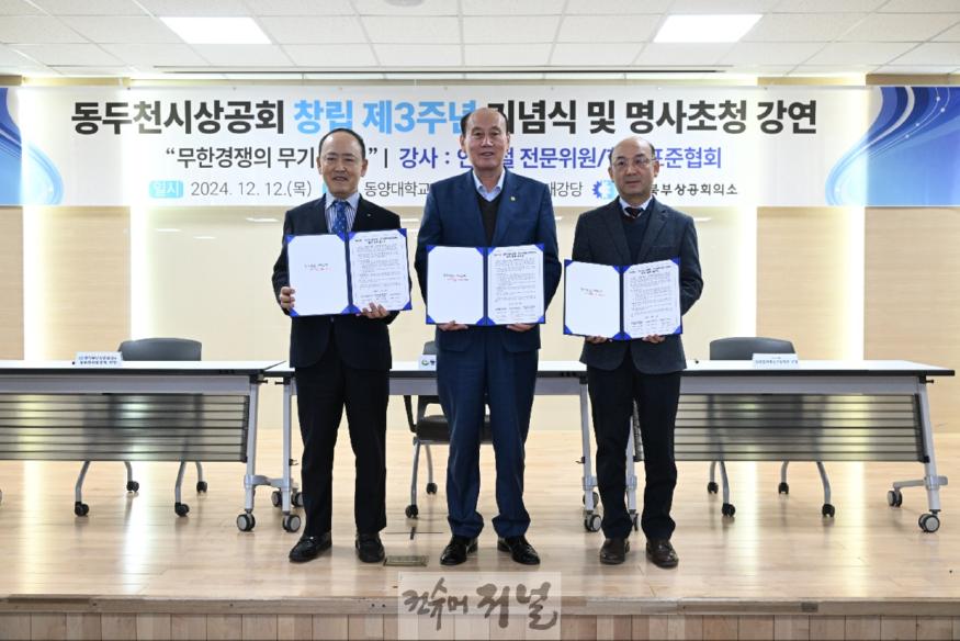 1. 동두천시, 경기북부상공회의소 동두천시상공회 및 한국문화영상고등학교와 지․산․학 협력체계 구축(1).jpg